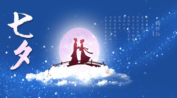 情緣七夕，久佳防腐祝大家七夕節(jié)快樂(lè)！