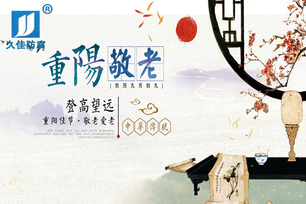 九九重陽(yáng)節(jié)，感恩父母心
