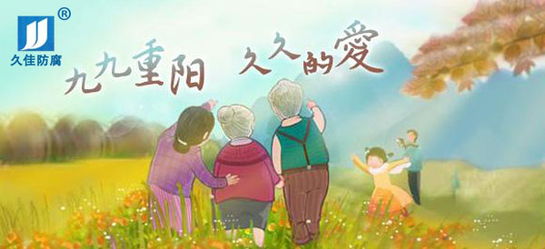 九九重陽(yáng)節(jié)，感恩父母心