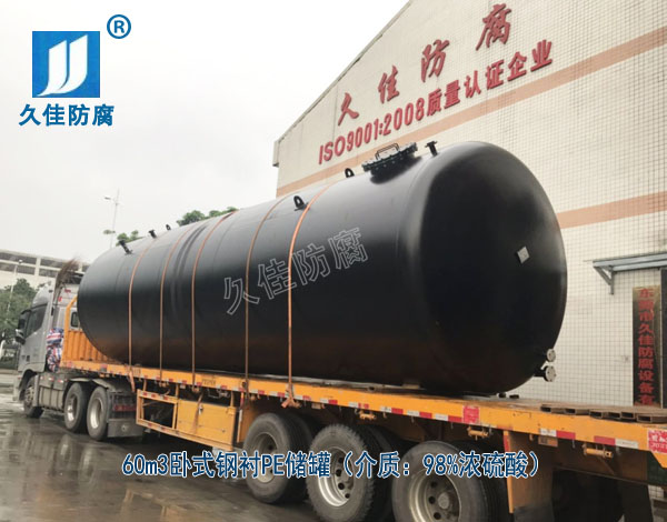 廣東60立方化工鋼襯塑濃硫酸儲罐--做好細節(jié)，注重品質(zhì)
